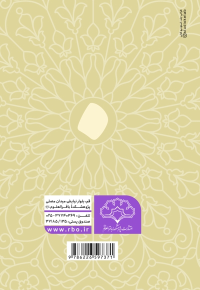 راه دوستی با خدا